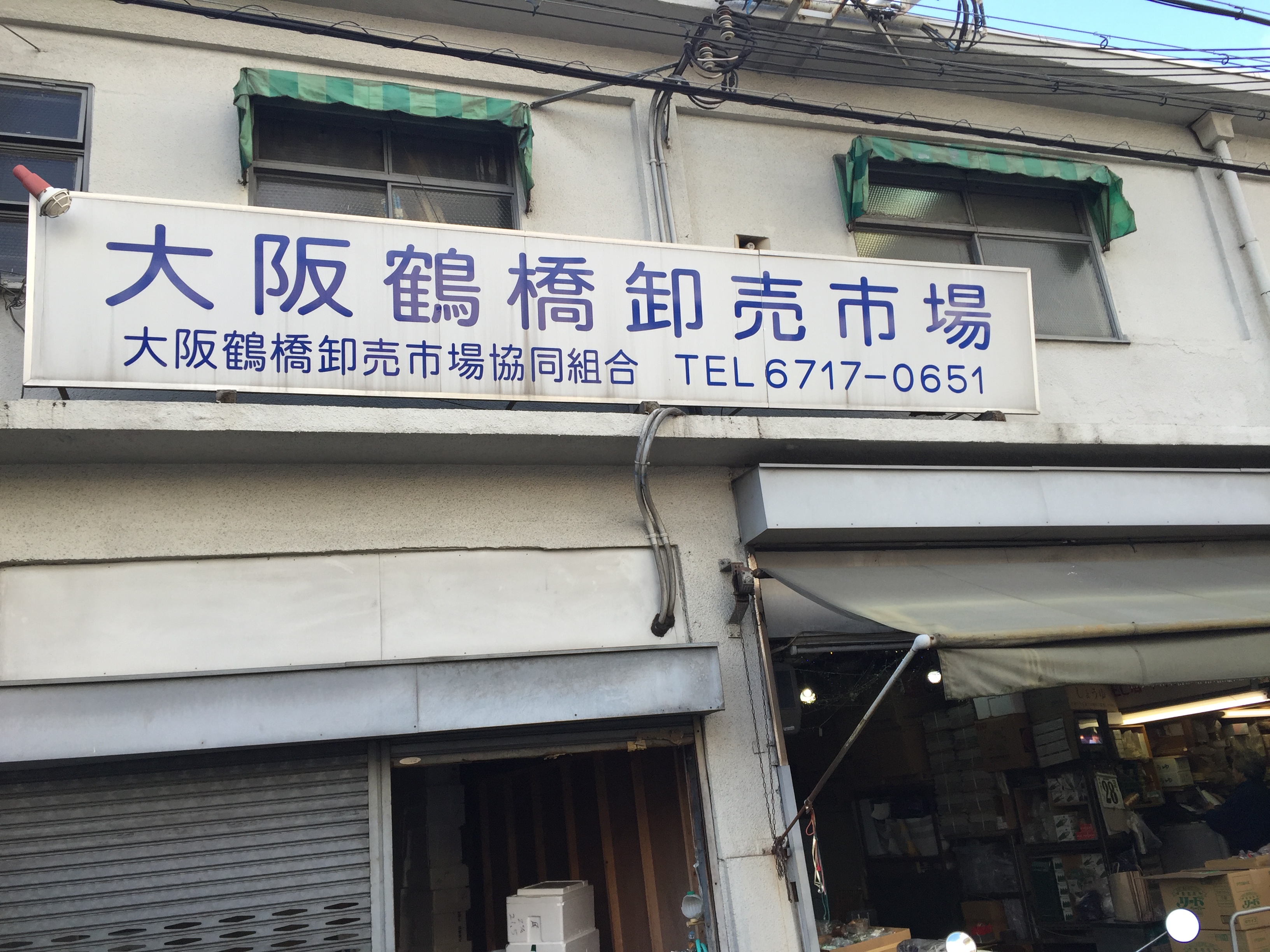 トップページ - 鶴橋商店街