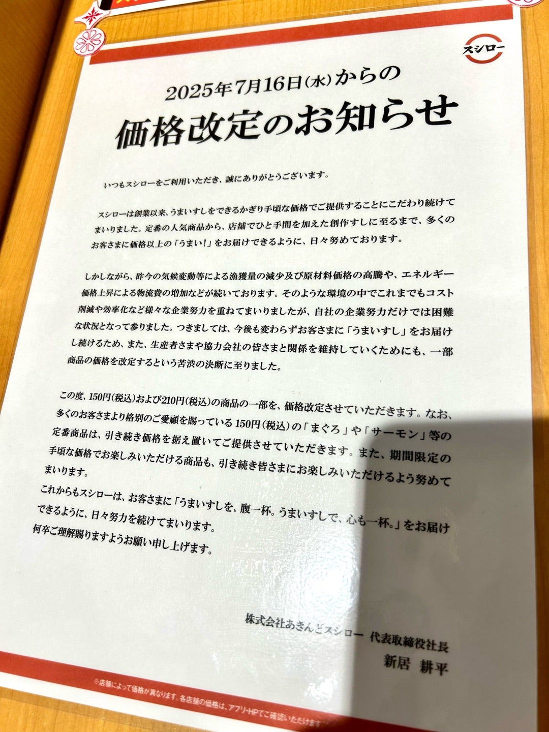 スシロー、１００円皿限定復活 １２月末まで沖縄タイムス＋プラス