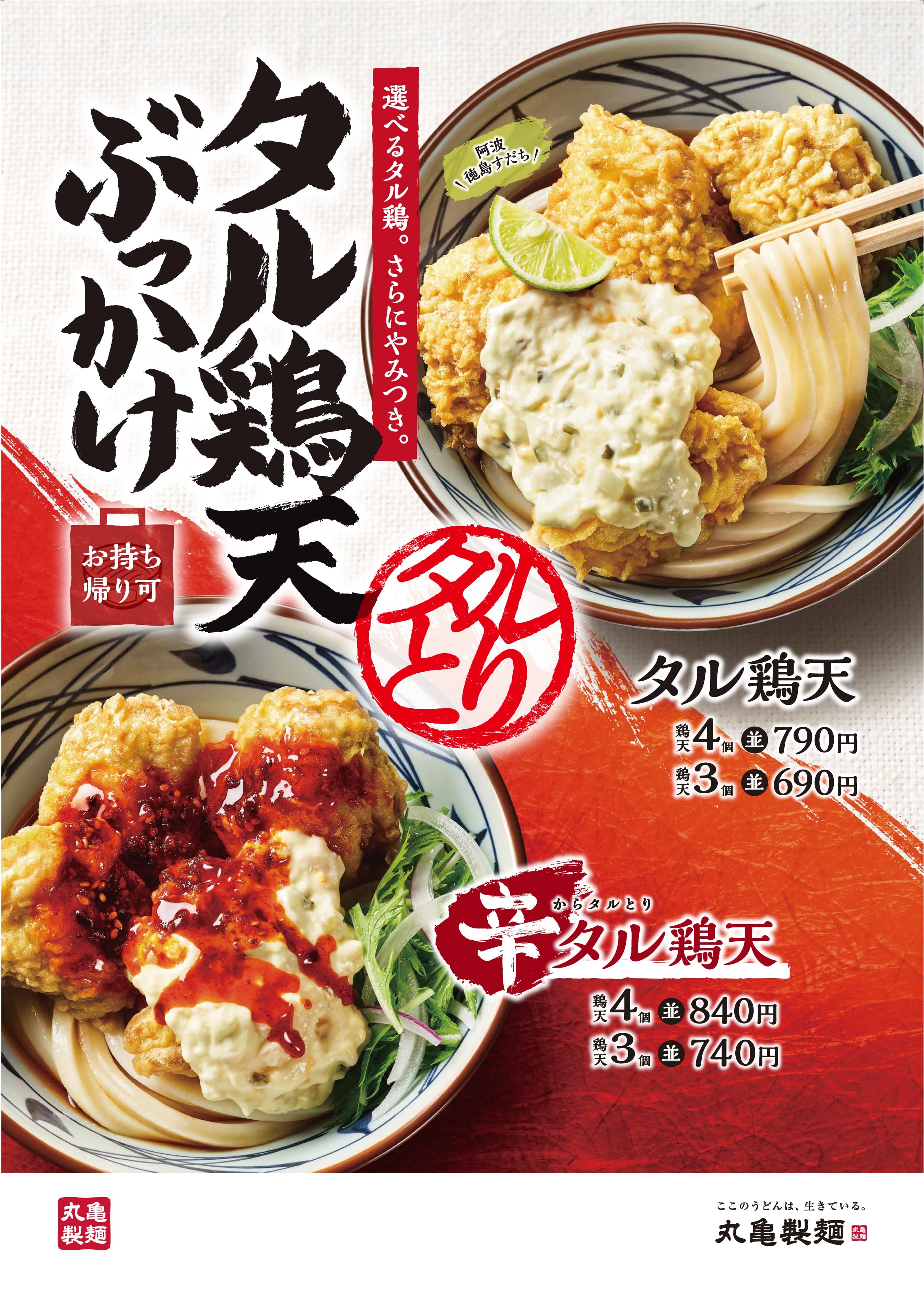 丸亀製麺のうどん弁当390円～麺がおいしくボリューミー 夏うどんも出たよねむり猫のゆるゆる高知暮らし