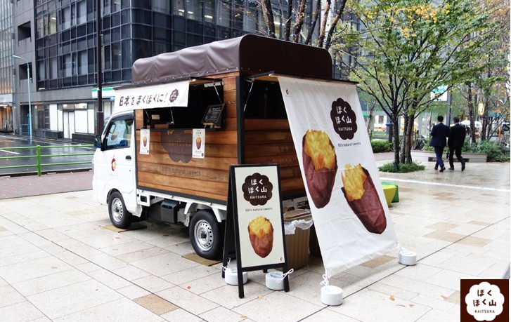 さいたま市で石焼き芋の移動販売 食べ比べセットも - 大宮経済新聞