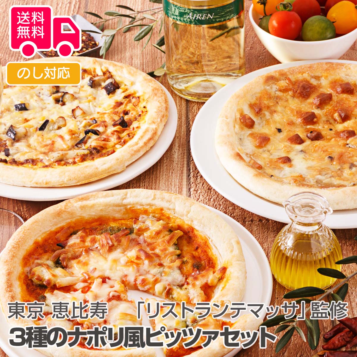 東京 恵比寿 リストランテマッサ 監修 3種のナポリ風 ピッツァセット お取り寄せ お取り寄せグルメ おいしいイタリアン イタリアン ピザ :NKワーキング - 通販 - Yahoo!ショッピング