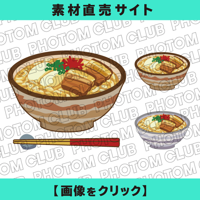 無料イラスト素材倉庫:沖縄そば イラスト
