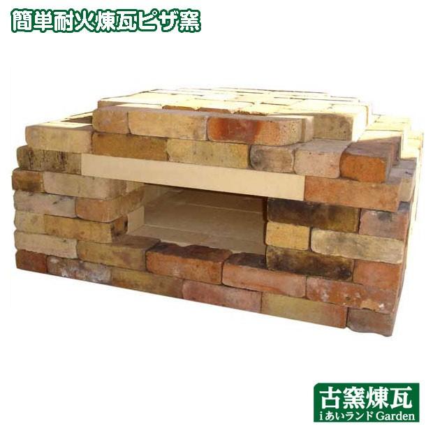 DIYピザ窯 レンガ積むだけ炭で焼くから煙少ない。自宅の庭で本格 Pizza 焼いてみた