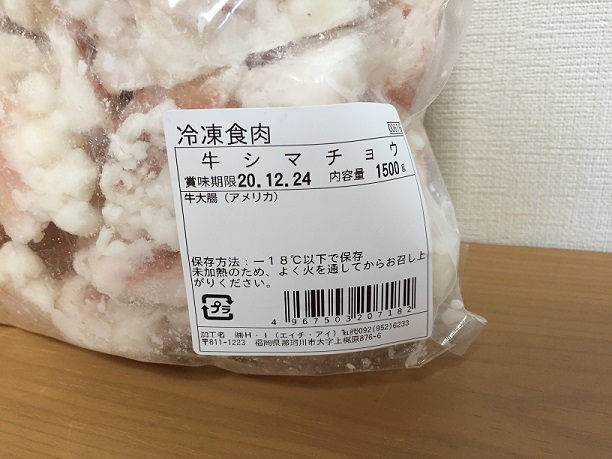 うま辛ホルモン ホルモン 900g 味付けホルモン 焼肉 牛シマチョウ 牛肉 国産加工 焼肉 BBQ