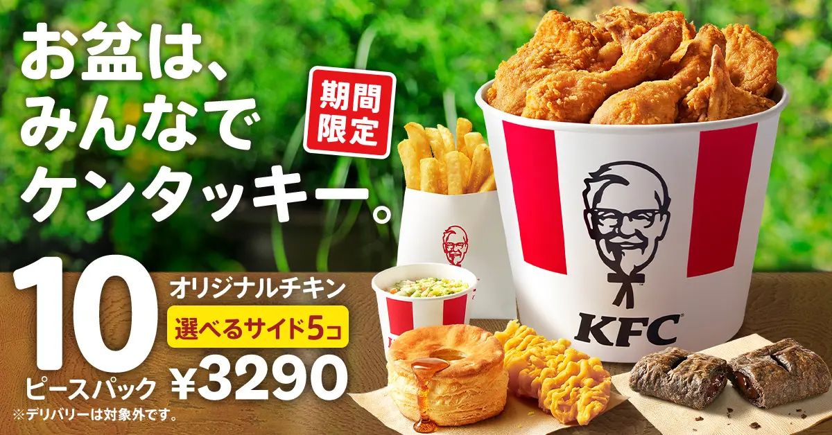 ケンタッキー 「新とりの日パック」オリジナルチキン5本で1100円！購入してみて感じたことリビング東京Web