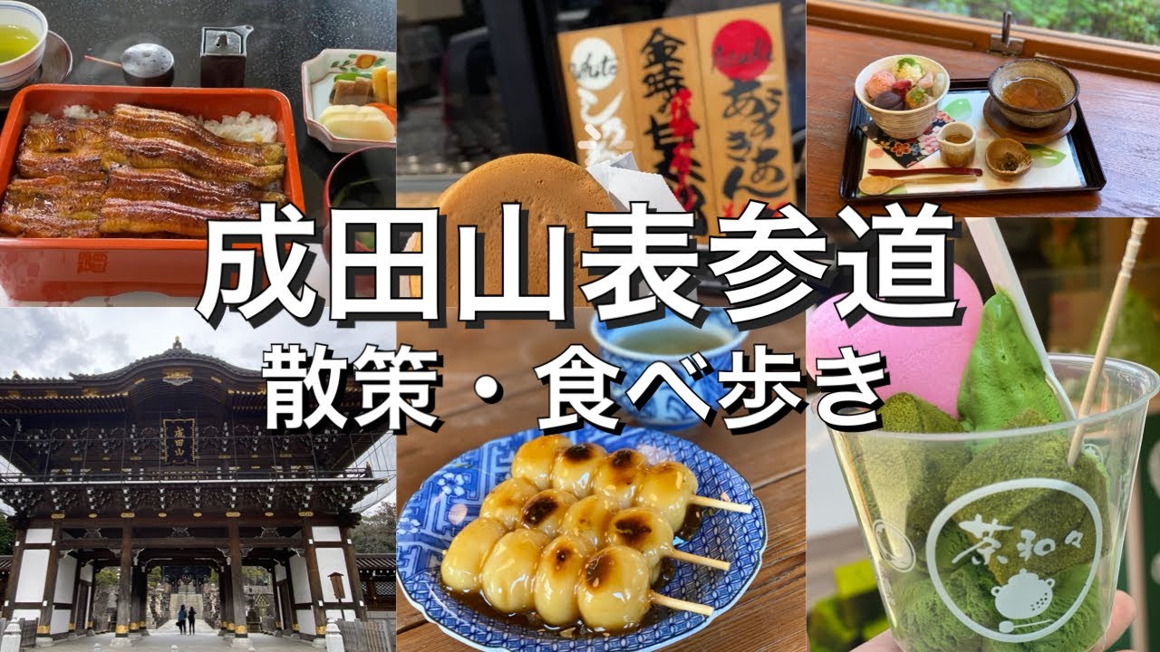 成田山表参道 FEEL成田 成田市観光協会公式サイト