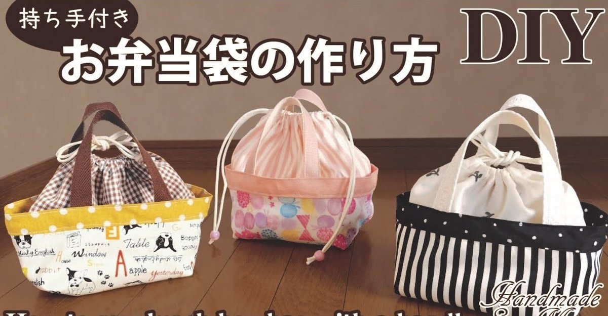 作り方☆二段レースのお弁当袋 裏地付き無料型紙工房ことろ