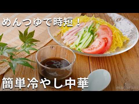 漫画飯・料理 漫画『めんつゆひとり飯』の「エスニック風冷やし中華」がびっくりする美味さだった。まねきねこバッフ