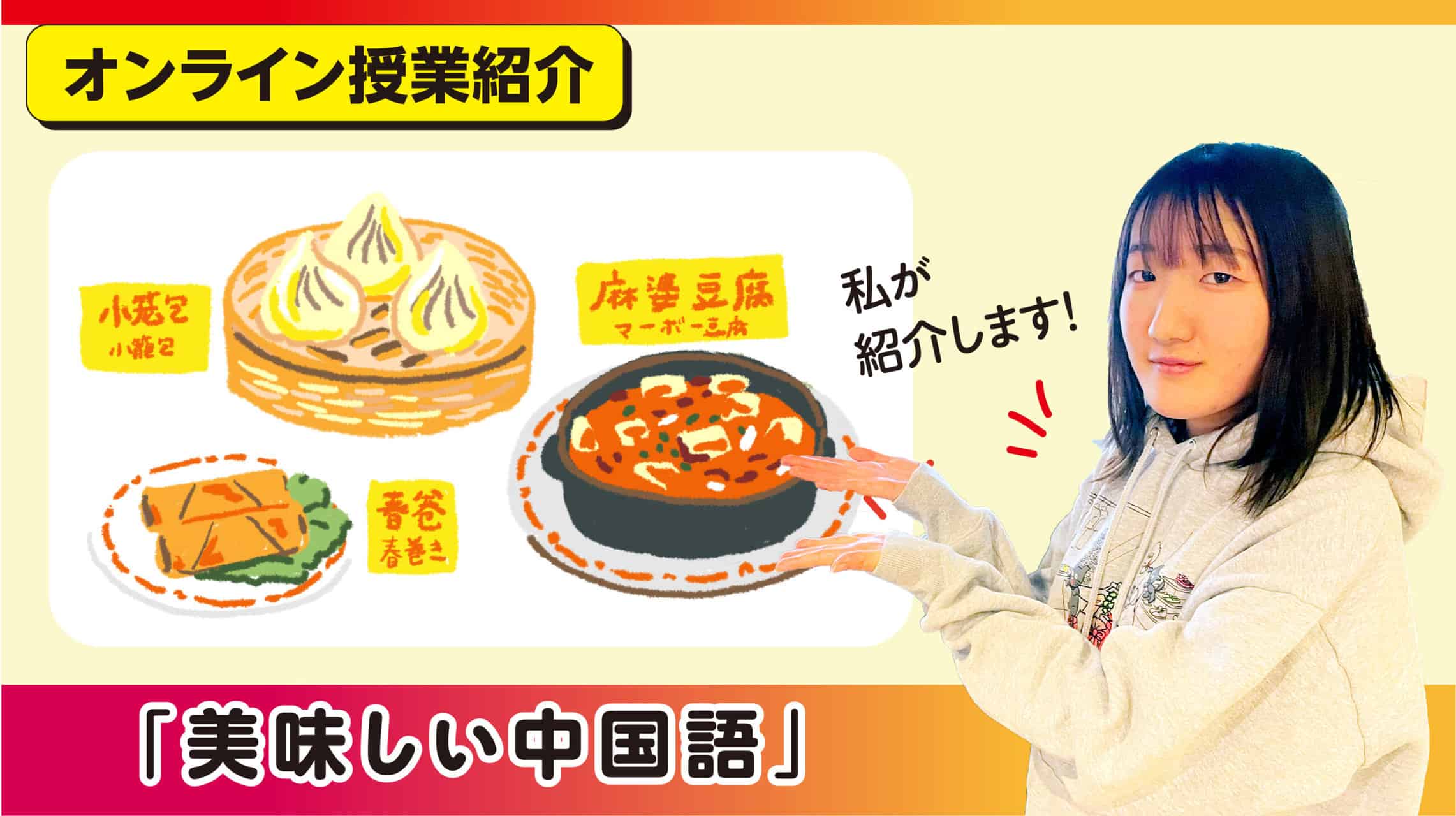 中国語≫春巻きHAKATA外国語スクール