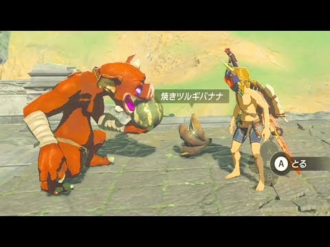 ブレスオブザワイルド 焼きリンゴの作り方レシピと売値 ゼルダの伝説ブレスオブザワイルド- ゲームウィズ