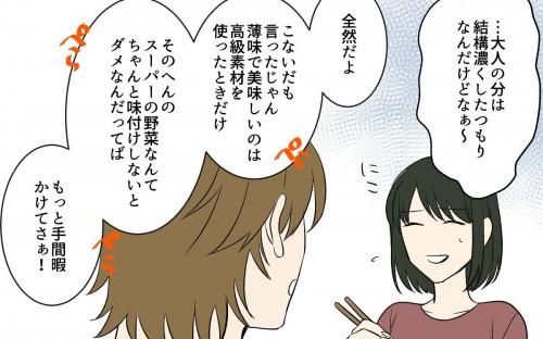 旦那がストレス せっかく作ったご飯を食べないのはどうして？めしらく