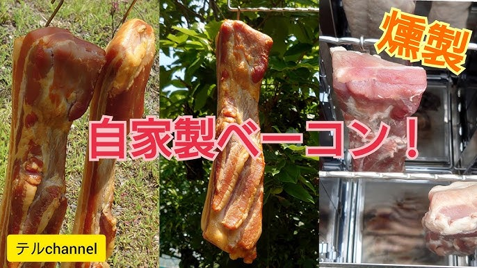 100均鍋で本格ベーコン,料理動画cookingおうちごはん自炊料理男子手作りクッキング美味しい手料理男飯レシピおつまみ宅飲みごはんfood家庭料理燻製アウトドア キャンプキャンプ飯 アウトドア料理燻製器 燻製機晩酌 100均diyベーコン bacon豚肉