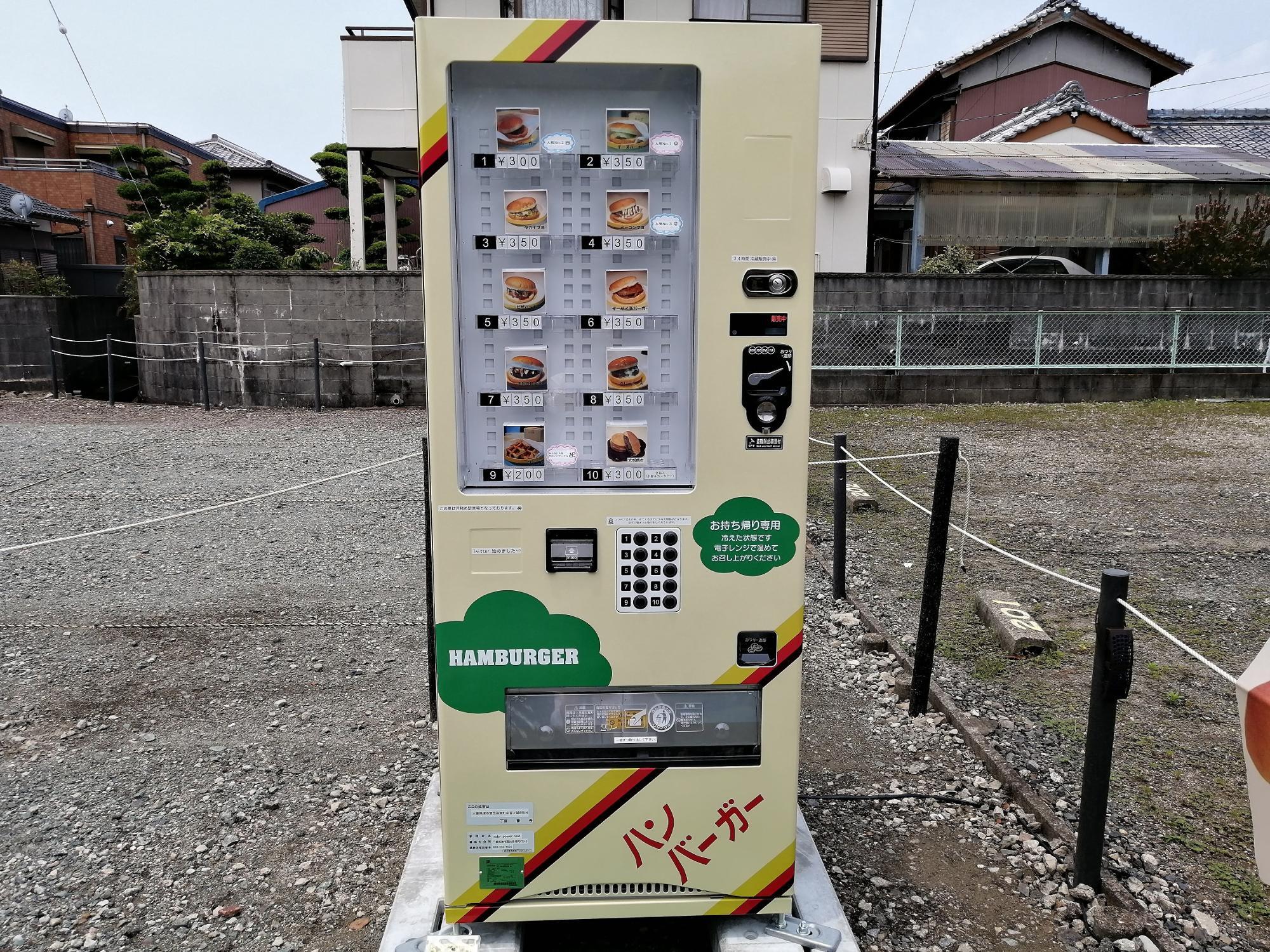 津市 昭和レトロなハンバーガーの自動販売機が住宅街に登場！ 早速買いに行ってきました♪ やまかな- エキスパート - Yahoo!ニュース