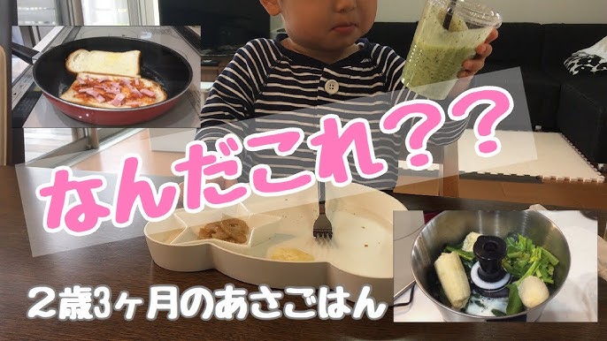 子供の朝に！スムージ