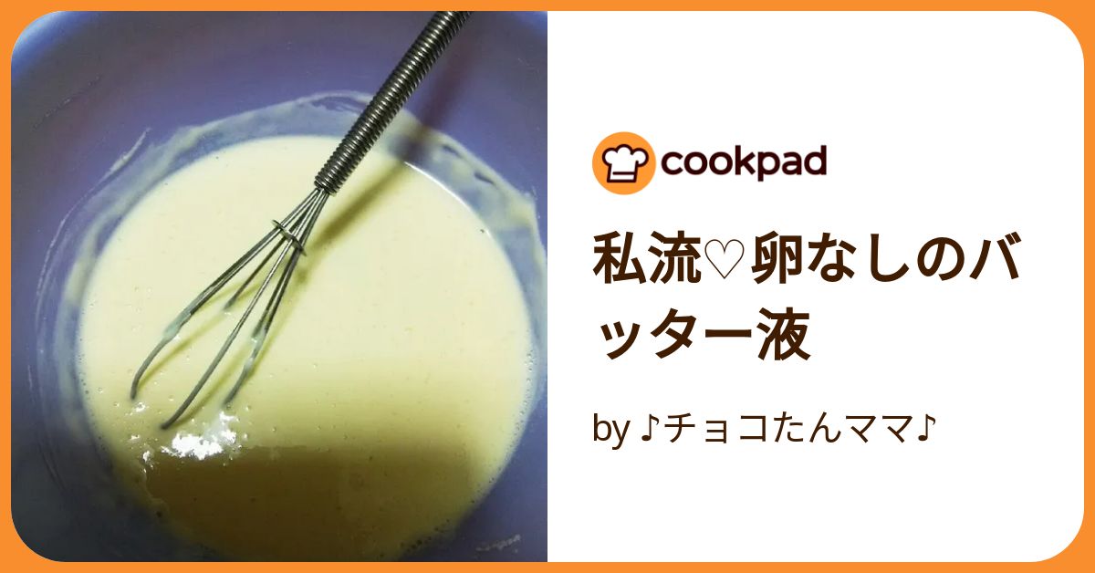 レシピ 卵なしでもザクザク！パパッと美味しい！簡単エビフライの作り方 - Key's kitchen