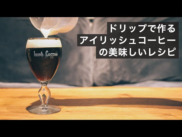 カフェでコーヒーカクテルを！ アイリッシュウイスキー ブッシュミルズ が提案する新しいコーヒーカルチャー。Hanako Web