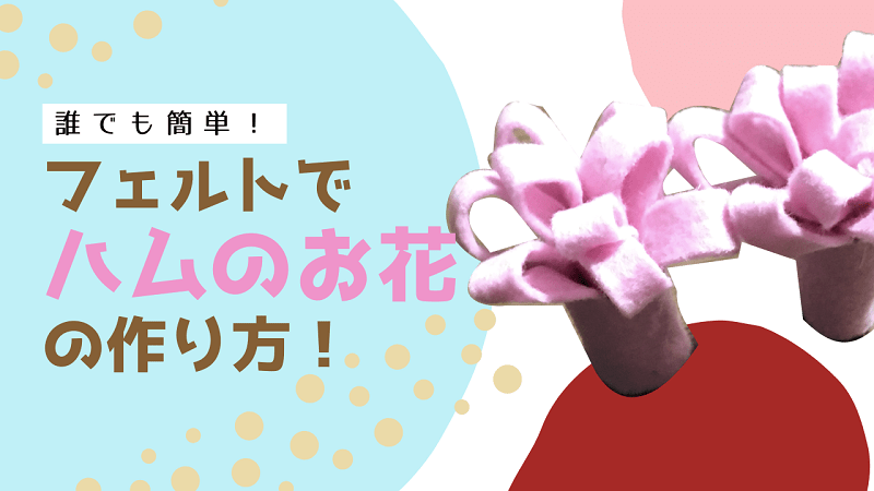 ハムの飾り切り花・バラ・リボン