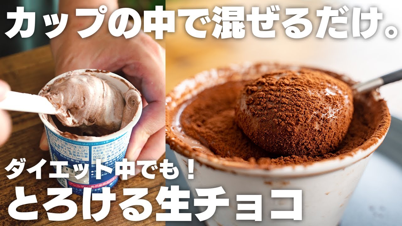 基本からアレンジまで！思わずつくりたくなる「ホイップクリーム ココア 生チョコ」のレシピ集クックパッド