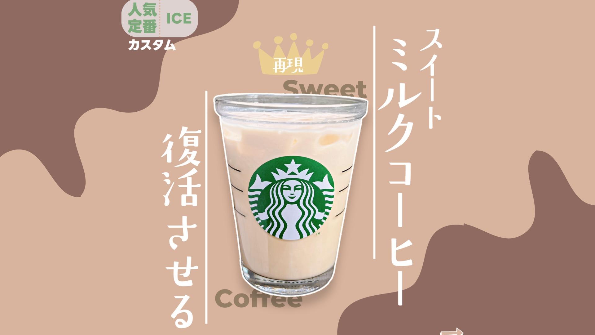 スタバでの頼み方・注文の仕方はどうする？カスタマイズも含めたメニューやサイズの一覧まとめ - ノマド的節約術