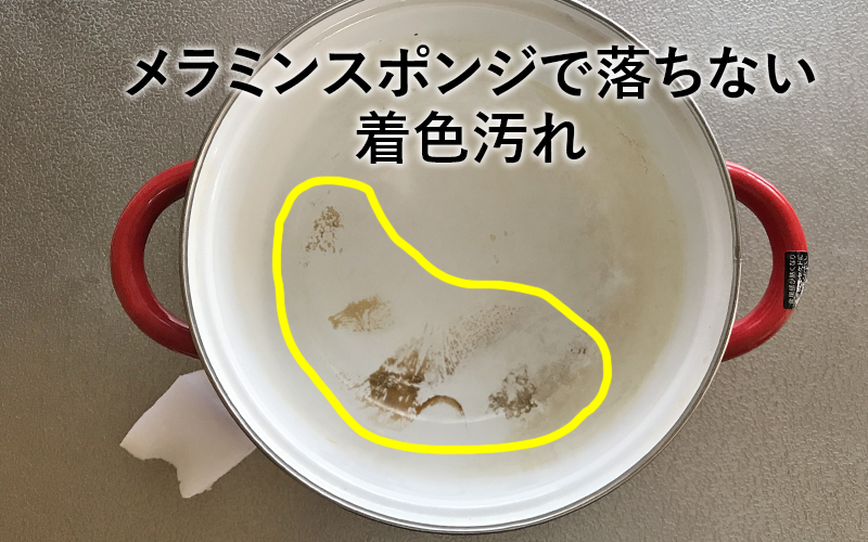 ホーロー鍋がピカピカになりました