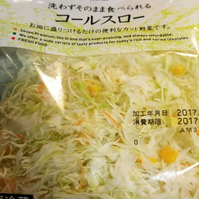 セブンイレブン、2021年5月11日〜17日群馬県限定 対象のカット野菜を買うと対象の揚げ物1個無料券プレゼントコンビニエブリデイ