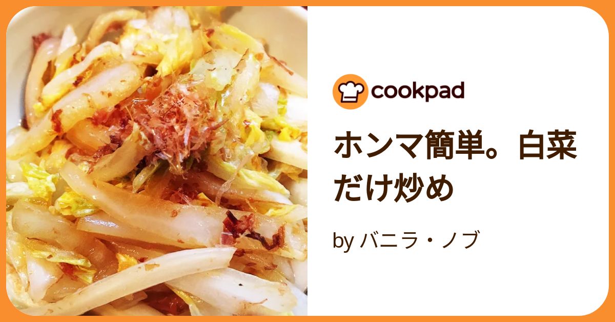 白菜の中華炒め