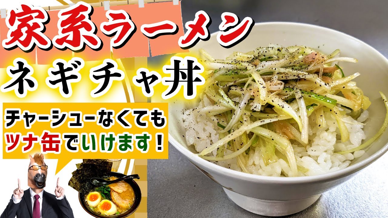 ラーメン屋のネギ丼って無性に食べたくなるときありませんか？内田吉則 食×ITの複合作家