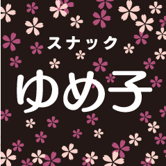 酔夢大舞 THE DINING ROOM 吉祥寺」 武蔵野市-バー 洋風居酒屋 ダイニングバー-〒180-0003 の地図 アクセス 地点情報 -NAVITIME