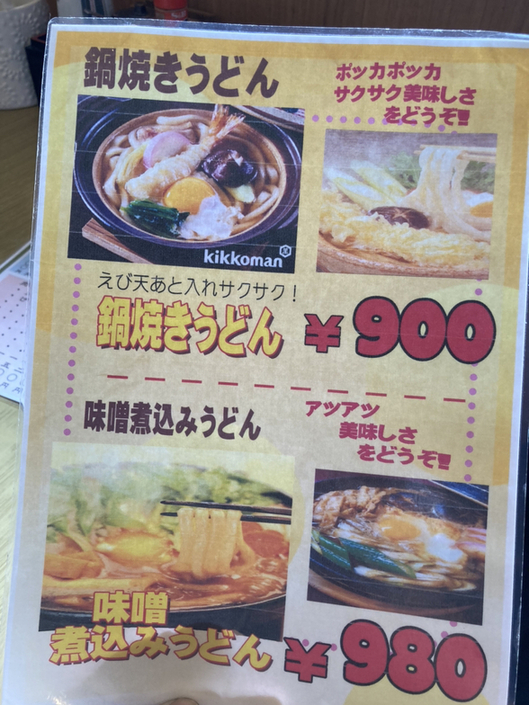 元禄うどん 高城本店昭和の香り漂う ノスタルジックなうどん屋さんしばたんが行く！大分グルメ日記