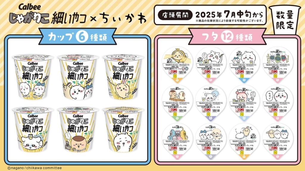 じゃがりこ パッケージ展開図TikTok