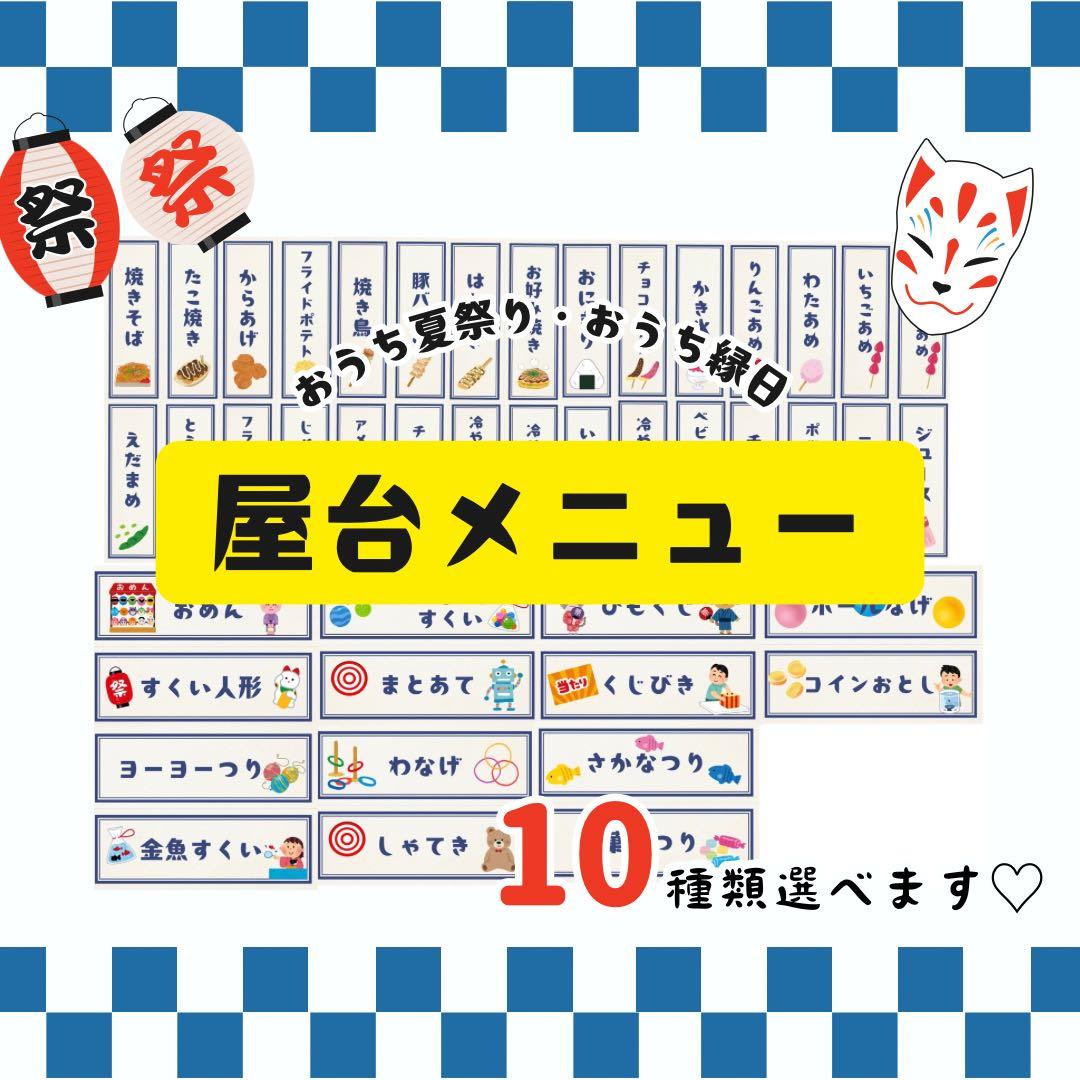 おうち縁日が盛り上がるアイデア集！子どもが喜ぶ遊びや料理＆100均グッズもShufoo!プラス