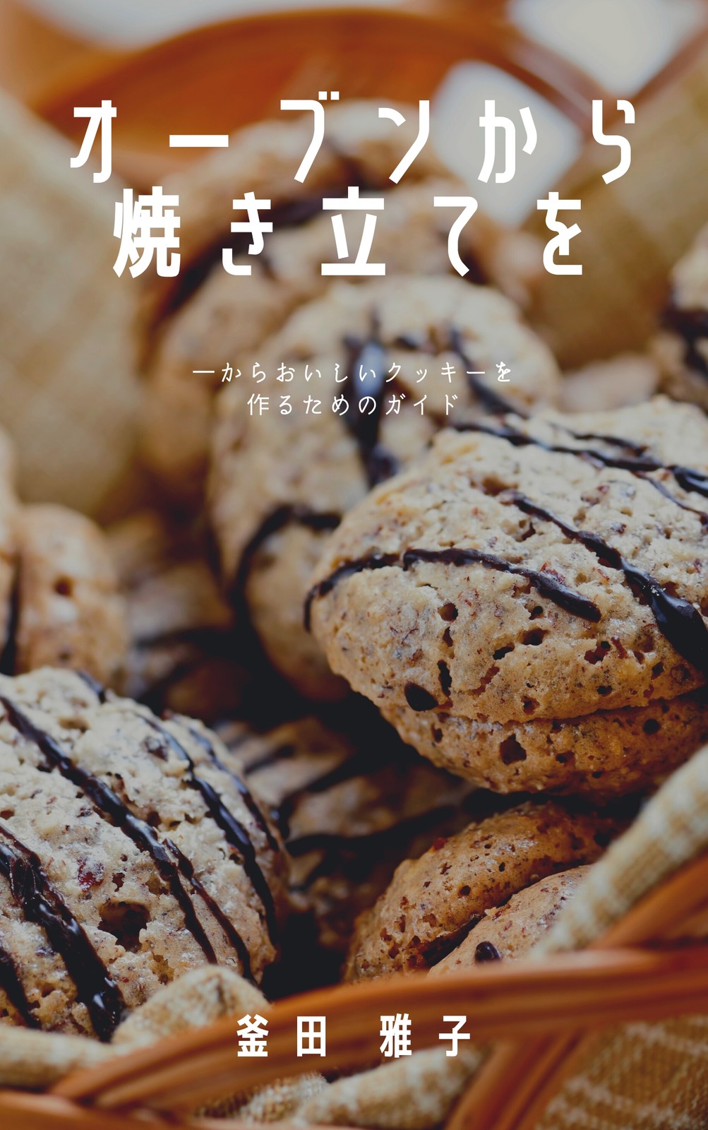 料理本表紙イラスト - ランサーズ