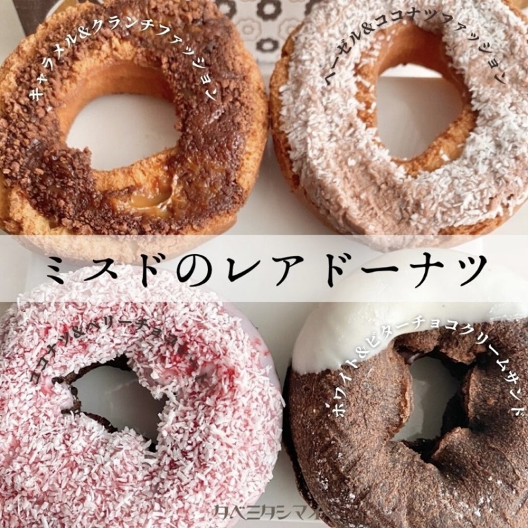 ミスタードーナツより キャラメルフレーバーシューチョコクランチ& イエローハートホワイトチョコレート✨ ミスド再来店してキャラメルフレーバーシューの前回とは違う味があった🥺✨大好きなチョコ❣️ 他にイエローハートなるまたみたことないドーナツが🫢 こちらもお