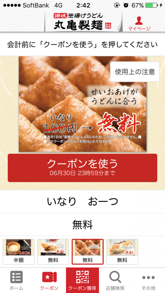 丸亀製麺特別クーポン ２枚 - メルカリ