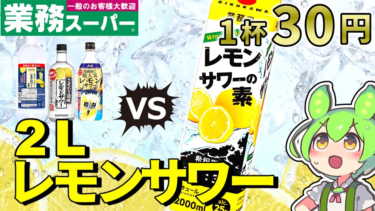 濃いめのレモンサワーの素 ペット 1800ml 1.8L 3本 サッポロ レモンサワー 業務用