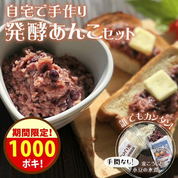 発酵あんこ あずき さつまいも かぼちゃ冷凍品発酵ドッグカフェCafe con ti,para ti 発酵＆腸活 シェアフード