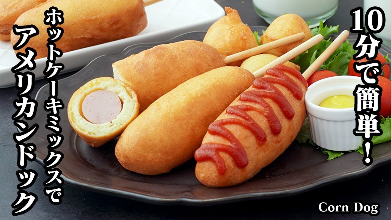 アメリカンドッグミニ