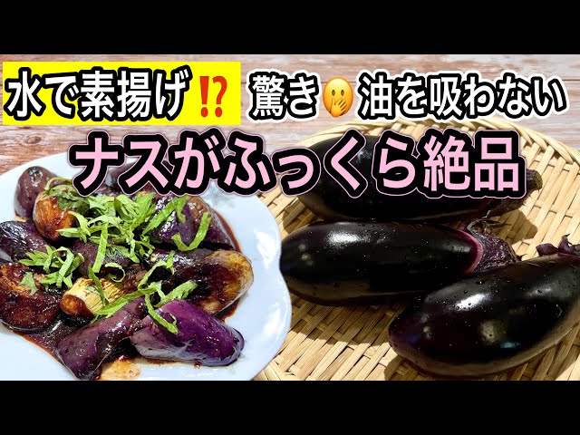 もうギトギトしない！ ナスの油吸いすぎ問題を解決する方法に「知らなかった」 – grapeグレイプ