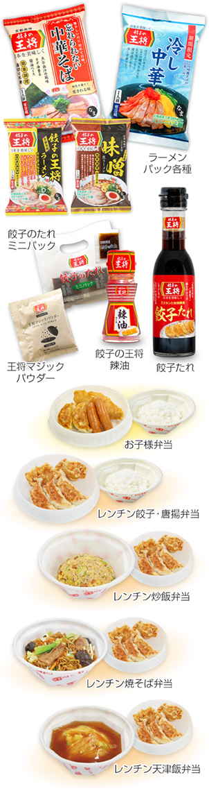 大阪王将』餃子やチャーハン弁当が宅配デリバリーとテイクアウトで便利