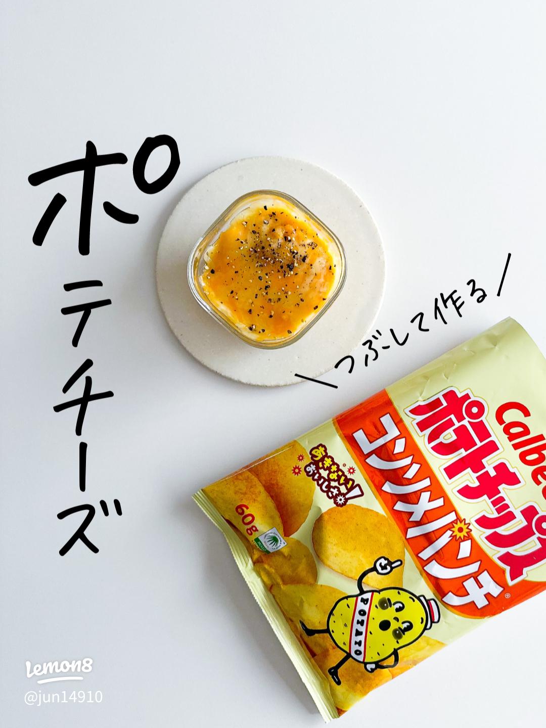 コンソメポテチだって炒飯になる！コンソメチャーハンを作ってみた