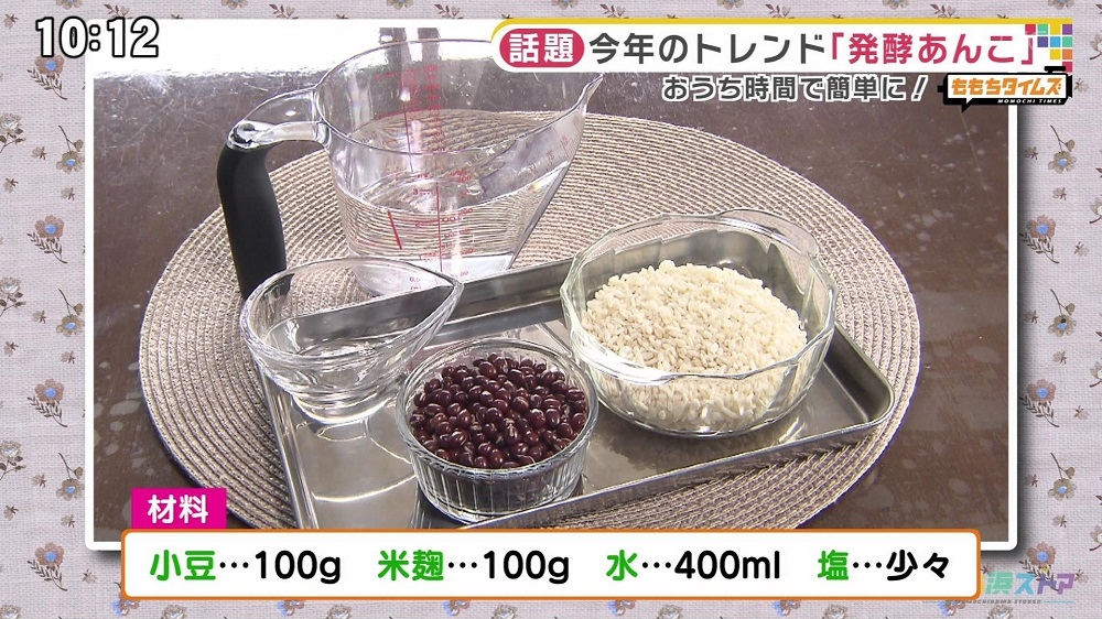 あさイチ 「発酵あんこ」の作り方米こうじ活用術知っ得レシピ