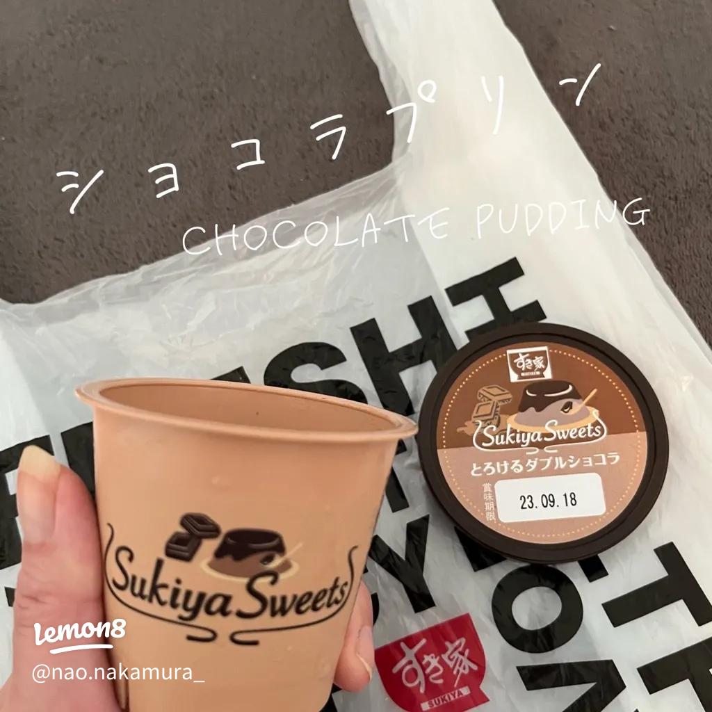 すき家は牛丼だけじゃないって教えてよ！知る人ぞ知る名品「とろけるダブルショコラ」をガチでおすすめしたいPouch ポーチ