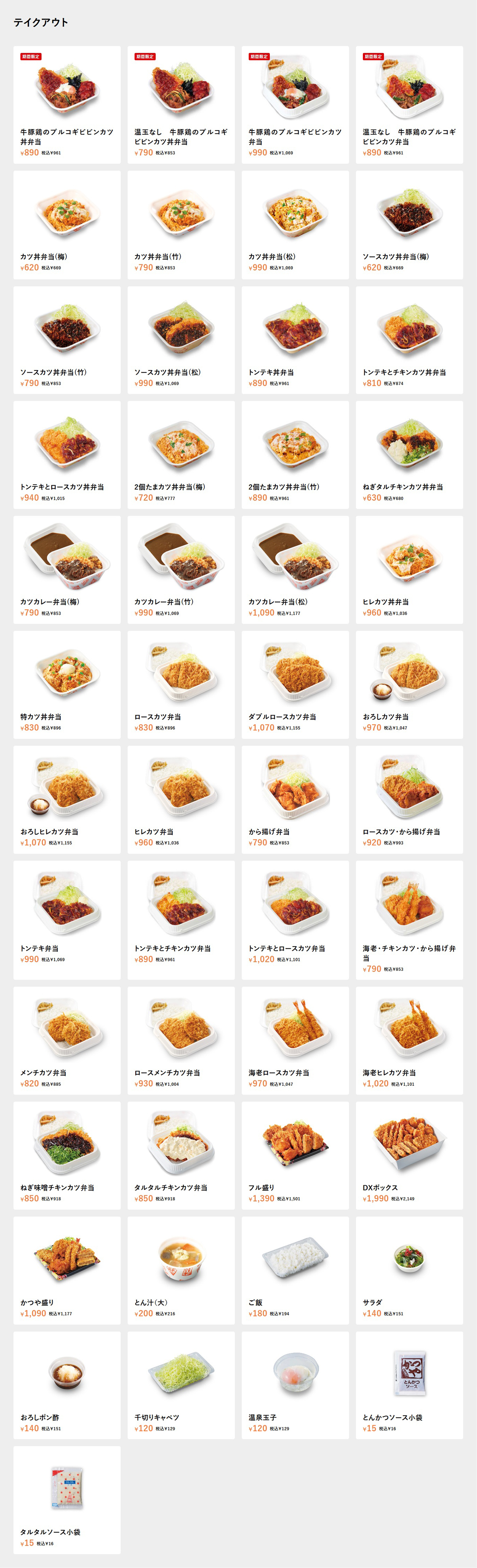 かつや 青森西バイパス店 ーテイクアウトでかつやの特カツ丼弁当ーヨシ爺とふう婆のブログ