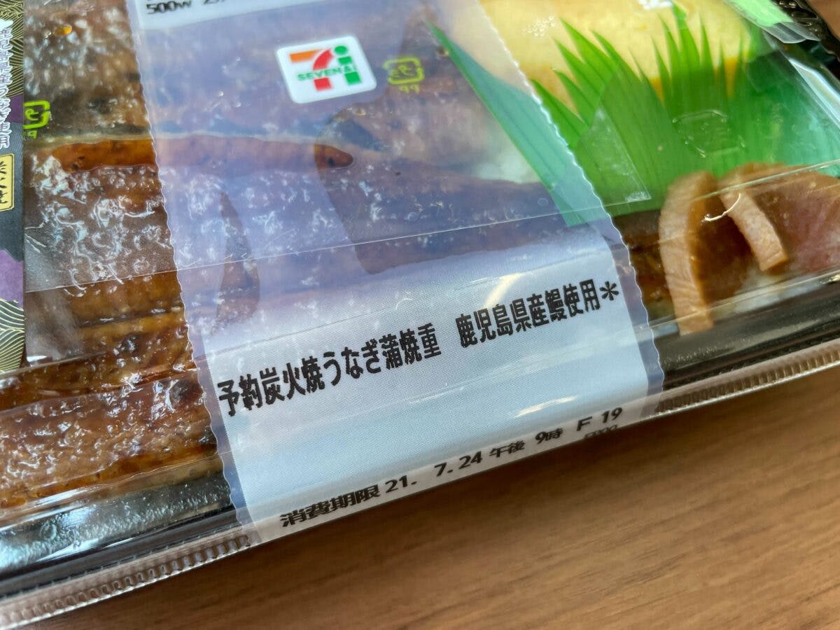セブンイレブンの美味しい鰻ご予約受付中！！一部商品はヘルシア緑茶、生茶or生茶ほうじ煎茶プレゼント！！土用の丑の日はうなぎを食べて夏の暑さを乗り切ろう！セブン－イレブン 三次郵便局前店のニュースまいぷれ 三次市
