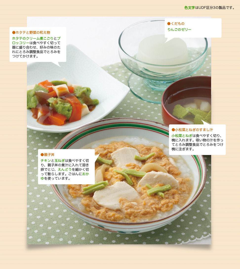 親子丼〜離乳食完了期から取り分けＯＫ