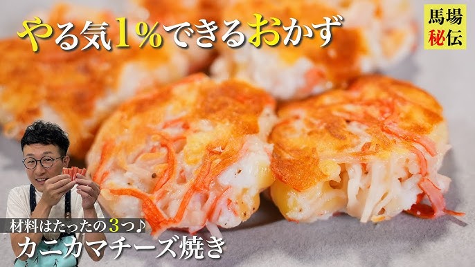 外カリ中ふわ食感！チーズカニカマはんぺん焼