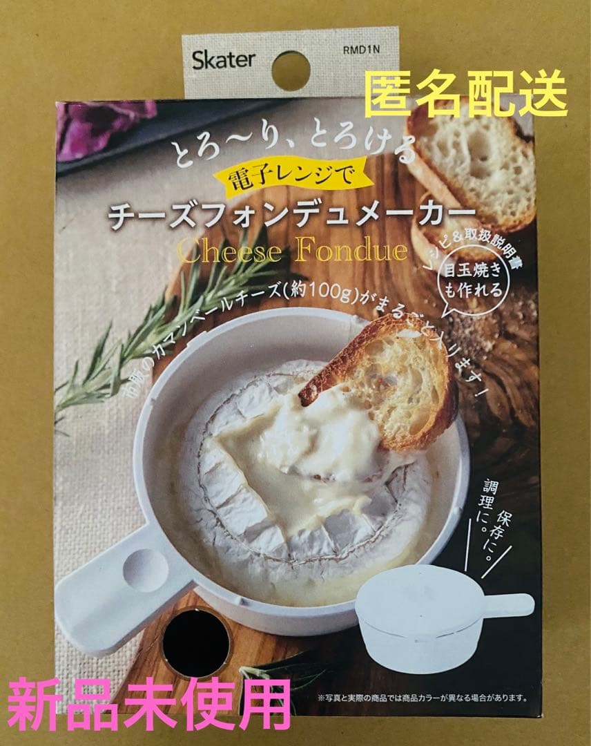 チーズフォンデュメーカー 白 電子レンジ 簡単 調理 容器 ホワイト 新品 の通販 by ちゃい's shop💕クーポン使って下さい❤ラクマ