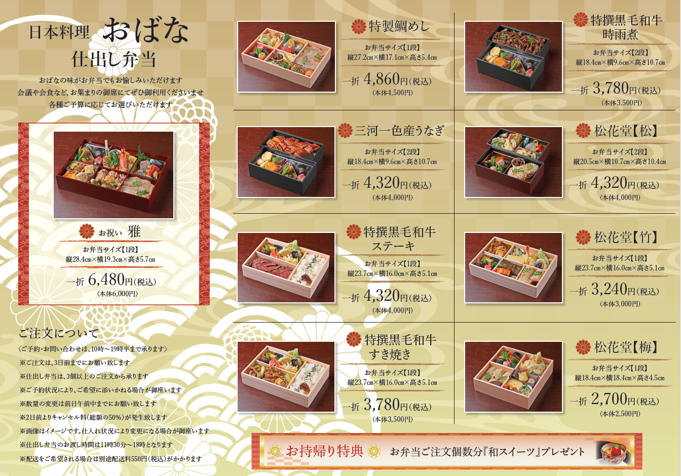 梅の花 奈良店 メニュー：定番懐石・弁当等 - 楽天ぐるなび