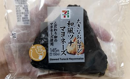 断面から見るツナマヨ コンビニ4社ツナマヨおにぎり食べ比べ2017 番外編あり- 世界ふくねこ歩き～猫と旅と食が好きな人のブログ～