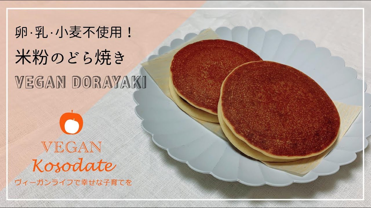 5で覚える 砂糖なしで豆腐と米粉のミニどら焼きクラシル